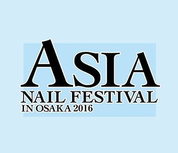 アジアネイルフェスティバル2016