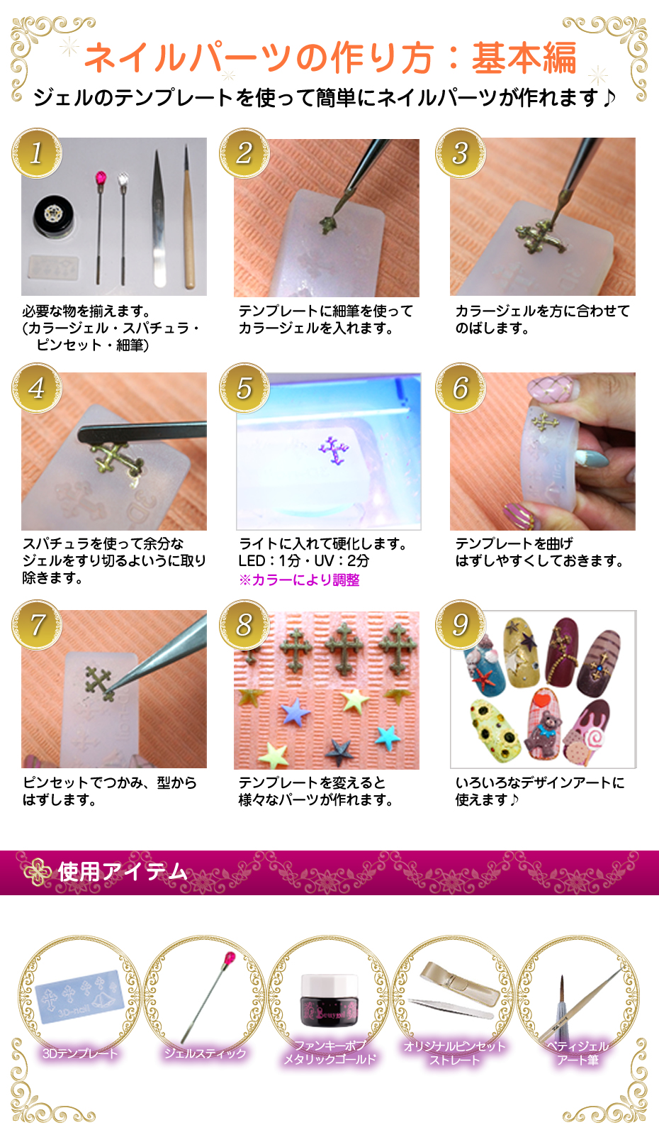 ネイル パーツ 作り方 ジェル