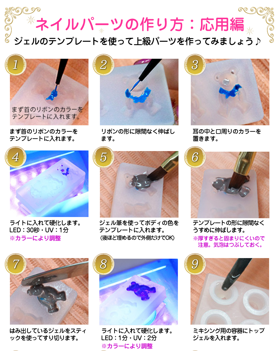 ネイル パーツ 作り方